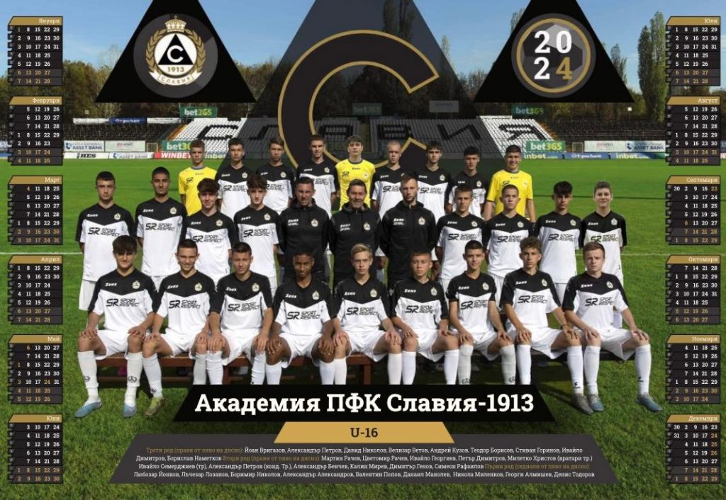 Славия U16 1024x706