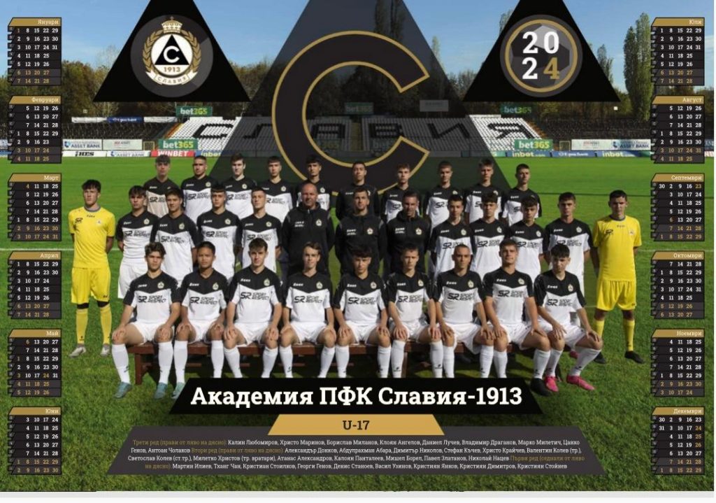 Славия U17 1024x719