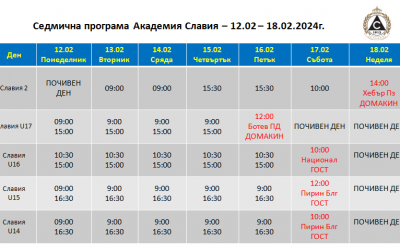 Седмична програма на Академията