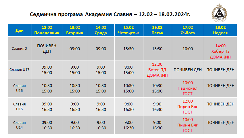 Седмична програма на Академията