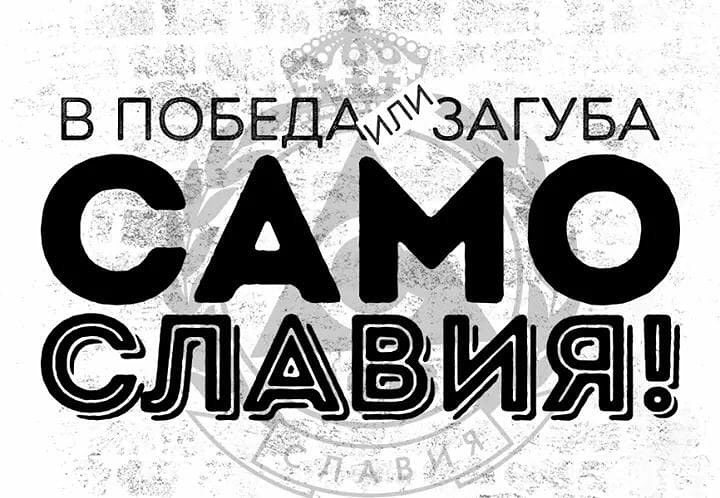 Балкан Ботевград 2 – 2 Славия 2